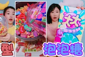 挑战100颗泡泡糖混一起，做成“巨型”大大泡泡糖，能吹多大？