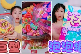 挑战100颗泡泡糖混一起，做成“巨型”大大泡泡糖，能吹多大？视频封面