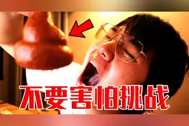 【不要害怕挑战】超级恐怖的视频！你敢挑战吗？视频封面