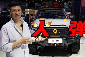 2021上海车展 长城炮改装的颜值担当-火弹视频封面