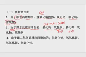 初中化学，溶液的酸碱性，物质放置过程中的质量变化知识点总结视频封面