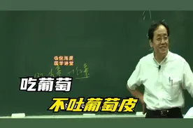 倪海厦：吃葡萄不吐葡萄皮
