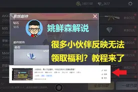 火线快讯：很多小伙伴反映无法领取福利？教程来了