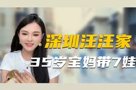 深圳30出头的美女宝妈为老公生了7个小孩，只因太痴迷老公的容貌视频封面
