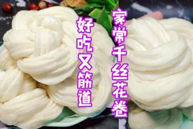 春日美食家，在家制作好吃又筋道的千丝花卷，小朋友都爱吃视频封面