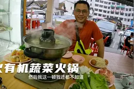 环球旅行1113天：新认识个马来西亚华人大哥，带我来尝当地特色！视频封面