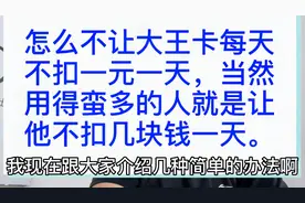 联通电信移动王卡日租宝我统称大王卡不让扣一块钱一天秘诀方法