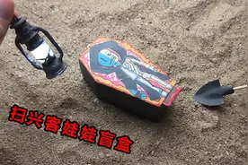 做个扫兴客搞怪盲盒，挖开蓝色脸小怪物，摘下面具满足你的好奇心