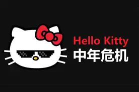 Hello Kitty遭遇中年危机，形象IP不是一门好生意