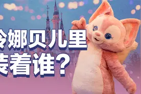扮演“玲娜贝儿”是一种怎样的体验？视频封面