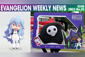 【EVA每周新闻】RADIO EVA于法国巴黎登场 献血补完计划开始