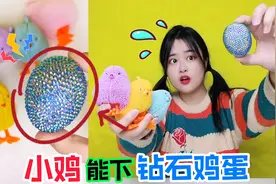 小鸡捏捏乐藏着“水晶鸡蛋”！蛋清+洗洁精一搅，就能变“毒液”视频封面