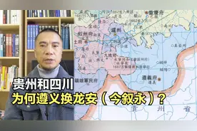 贵州和四川，遵义换龙安（今叙永），是怎么回事？