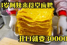 53岁大妈到大学食堂应聘，张口就要3万工资，最后老板都被感动了视频封面