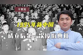 1955年授衔时，黄火星中将迟迟不上台，周总理了解后单独授衔视频封面