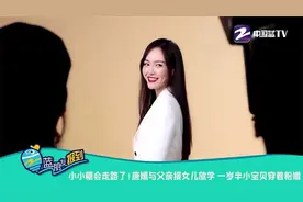 小小糖会走路了！唐嫣与父亲接女儿放学视频封面