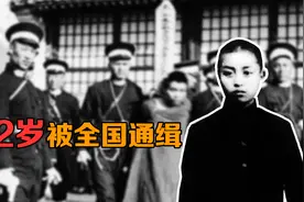 黄兴是英雄，他的儿子更是少年英雄，12岁就被全国通缉视频封面
