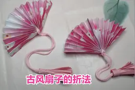 趣味折纸，古风控请看过来，教你折有流苏的古风扇子