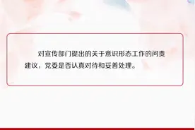 全面落实意识形态责任制（下）视频封面
