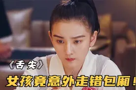女孩意外走错包间，被总裁看中，下一秒直接走上人生巅峰！影视剧视频封面