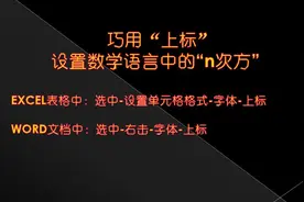 在表格和文档中你会快速输入n次方吗？一起学习神操作！视频封面