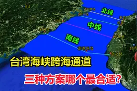 一小时就能到达台湾？台湾海峡跨海通道3种方案，哪个最合适？视频封面
