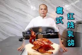 粤式做法的“红烧乳鸽”，不同于普通红烧的做法，味道会更加的香视频封面