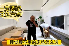 睡觉腰不疼的床垫怎么选，一定要记住这六点视频封面