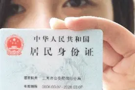 办了新身份证，旧的身份证还能继续用吗？其实很多人都犯过错！视频封面