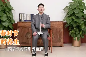 一年之计在于春，中医教您立春叠掌按髀式，生发阳气，健康过大年视频封面
