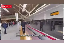【广聚焦】赣深高铁已售票3万张，票价最低5.5折深圳到赣州146元视频封面