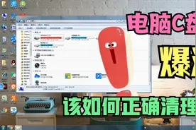 电脑C盘爆满严重卡顿，不用重做系统，只需两步操作电脑瞬间流畅视频封面