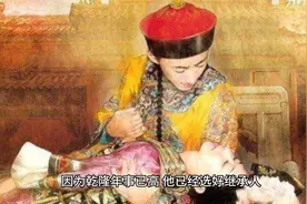 乾隆八十八岁，迎娶十三岁的女儿为妻，本是洞房花烛夜...视频封面