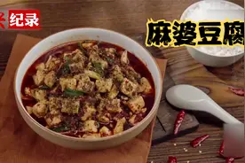 牛肉末被炒至香酥后与豆腐结合，鲜香美味。#美食#纪录片视频封面