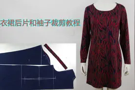 长袖连衣裙后片，袖子的裁剪方法视频封面