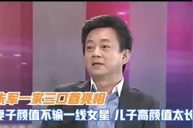 朱军一家三口首亮相，妻子颜值不输一线女星，儿子高颜值太长脸视频封面