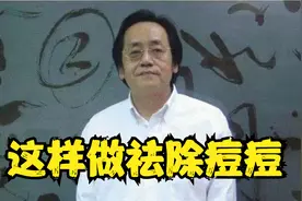 倪海厦讲艾灸：这样做祛除脸上痘痘