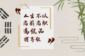 人生不以高级品搏尊敬，一堆堆发票傍身却忘了最贵的是自己视频封面