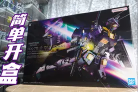 4900块的限定元祖高达到底是个啥样？视频封面