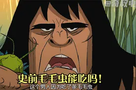 男人吃了史前毛毛虫，结果悲剧发生！肚子痛的不得了《史前战纪》视频封面