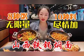 8种粥无限喝，10种料尽情加，这家山西面食太原铁锅焖面做出了花