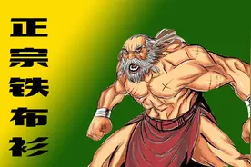 正宗铁布衫：气走经脉，闭塞穴道可抵御外力伤害，达到刀枪不入！