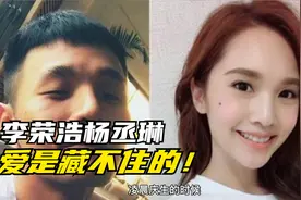 李荣浩有多爱杨丞琳？最后一段独白太感人！视频封面