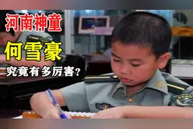 河南8岁神童被军校录取，国家包揽所有费用，他究竟有多厉害？