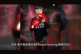 EDG官宣uzi已签约视频封面