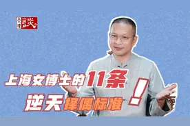82年上海女博士的11条逆天择偶标准，网友：这哪是征婚？是许愿！视频封面