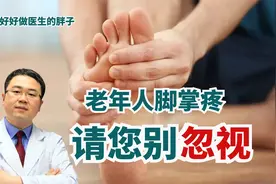 老年人无缘无故的脚背疼、活动受限，别轻视，医生给您讲明缘由！视频封面