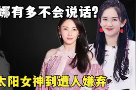 谢娜为何跌落神坛？无脑主持口碑尽毁，而这一切康辉早有预料视频封面
