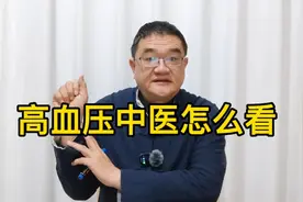 血压高中医这么办？时方平肝潜阳，经方平冲降逆视频封面