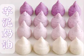 四种渐进色芋泥紫薯奶油，美味与颜值并存